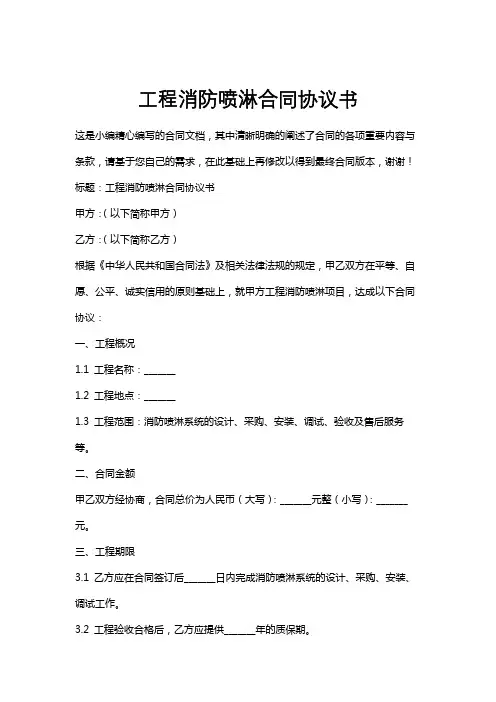 工程消防喷淋合同协议书