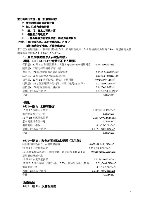 重力荷载代表值计算