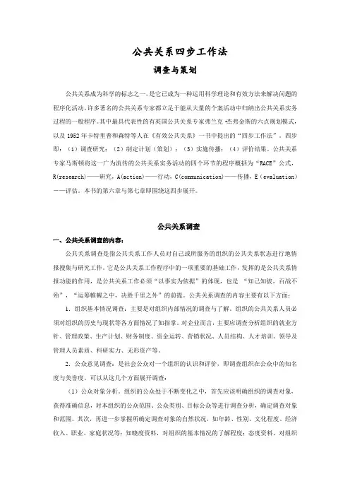 公共关系四步工作法