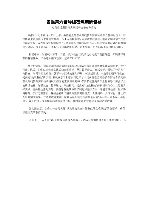 省委第六督导组莅焦调研督导