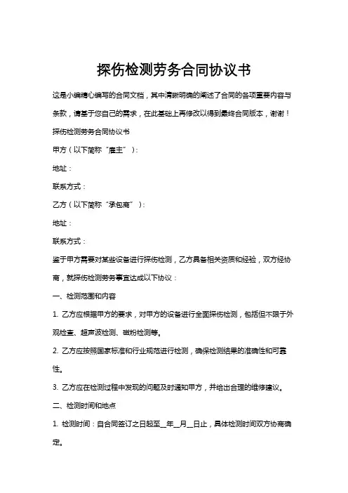 探伤检测劳务合同协议书