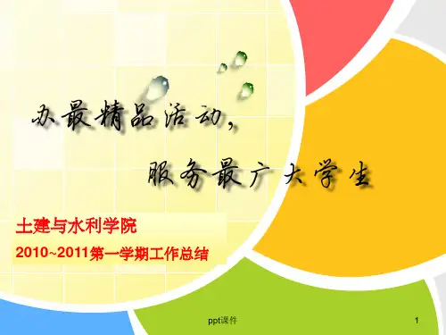 《学生会工作总结》PPT课件