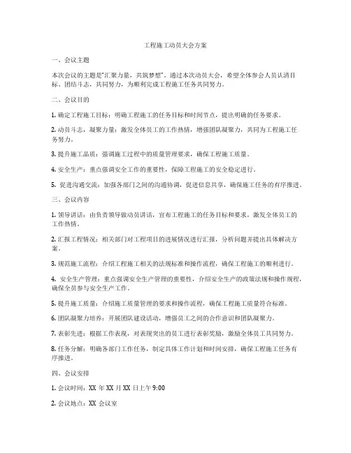 工程施工动员大会方案