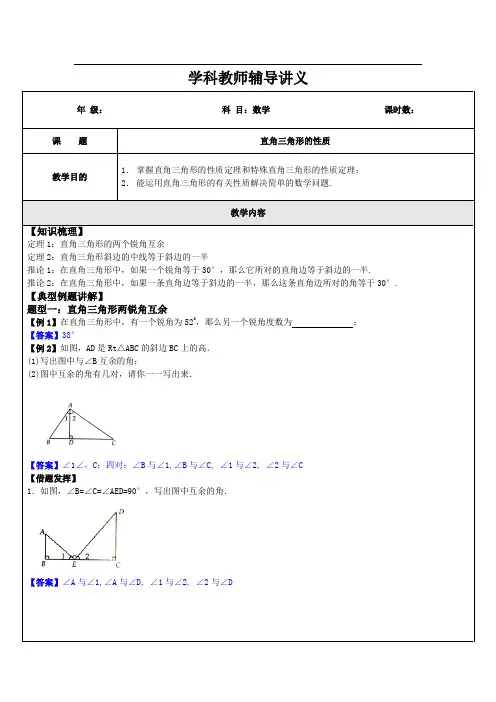 直角三角形的性质C(教师版)