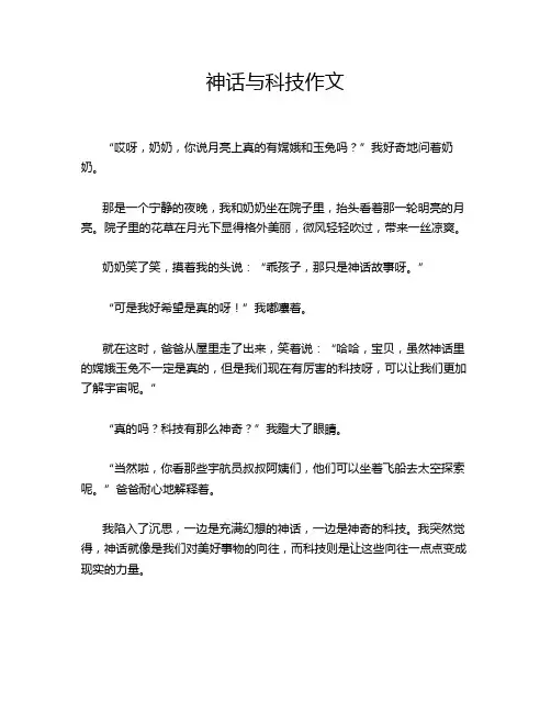 神话与科技作文