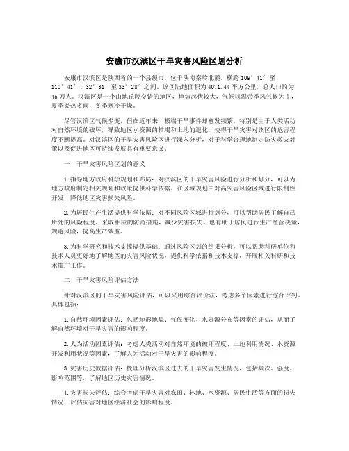 安康市汉滨区干旱灾害风险区划分析