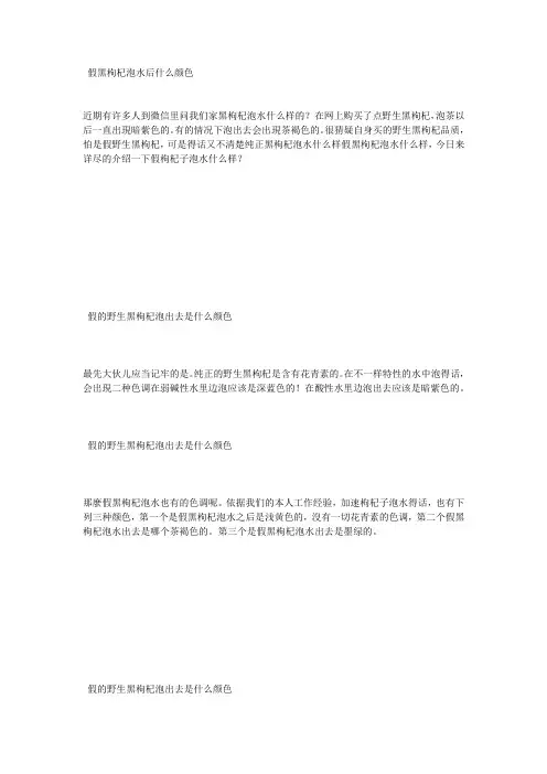 假黑枸杞泡水后什么颜色