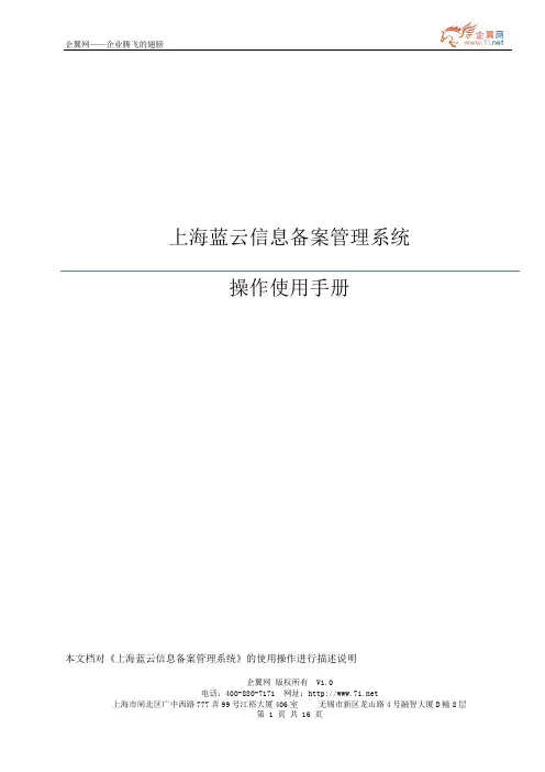 蓝云备案系统操作使用手册
