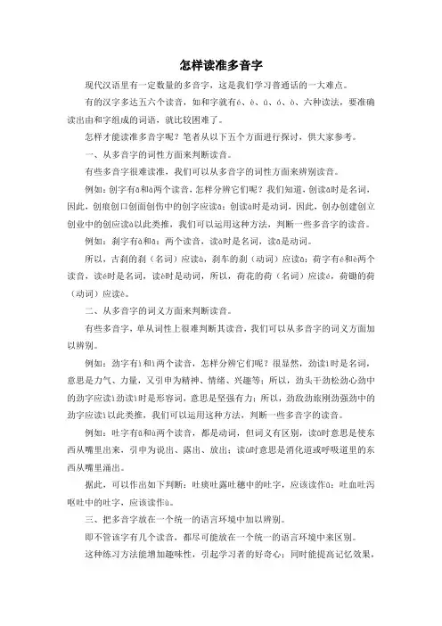 作文材料-怎样读准多音字 精品