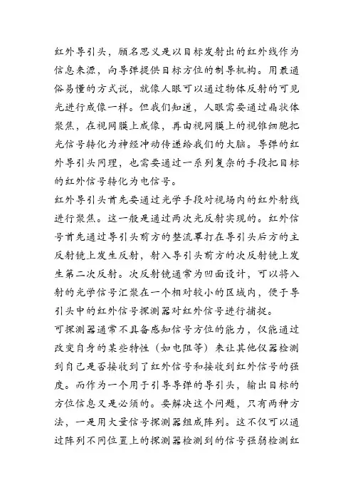 红外导引头原理