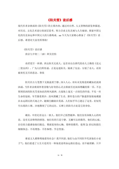 《阳关雪》读后感