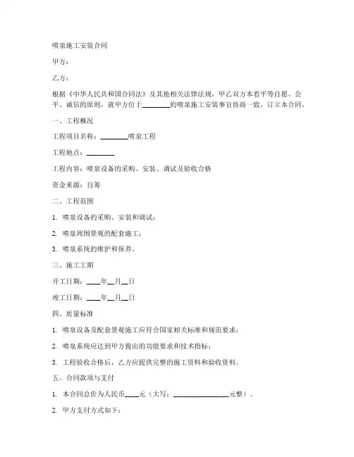 喷泉施工安装合同