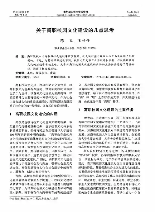 关于高职校园文化建设的几点思考