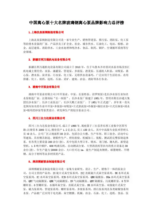 中国离心泵十大名牌玻璃钢离心泵品牌影响力总评榜