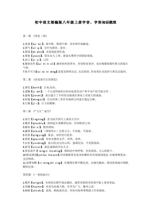 初中语文部编版八年级上册字音、字形知识梳理