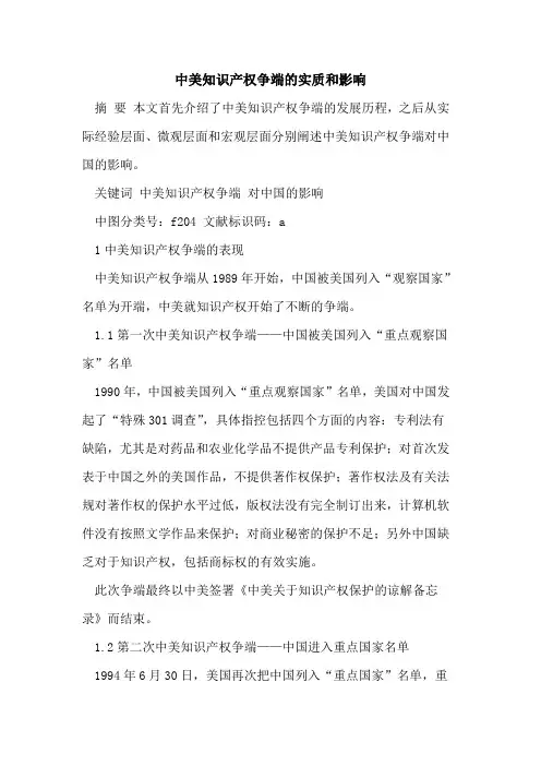 中美知识产权争端实质和影响[论文]