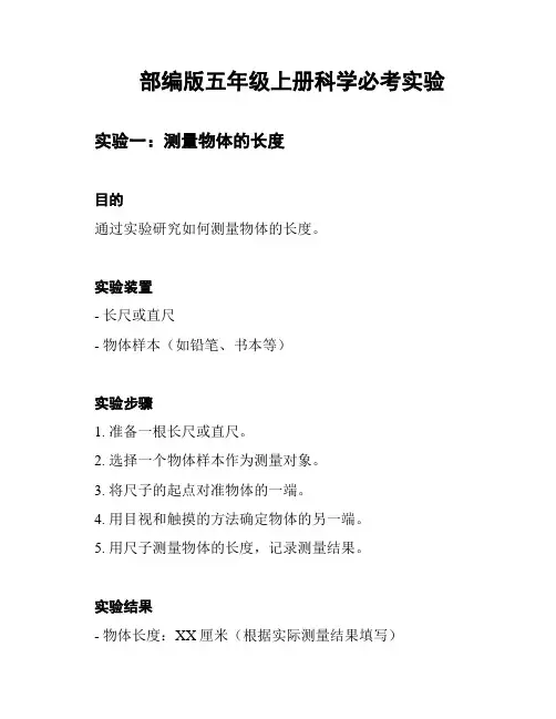 部编版五年级上册科学必考实验