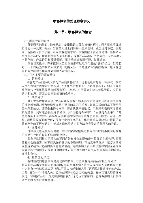 顾客异议处理讲义