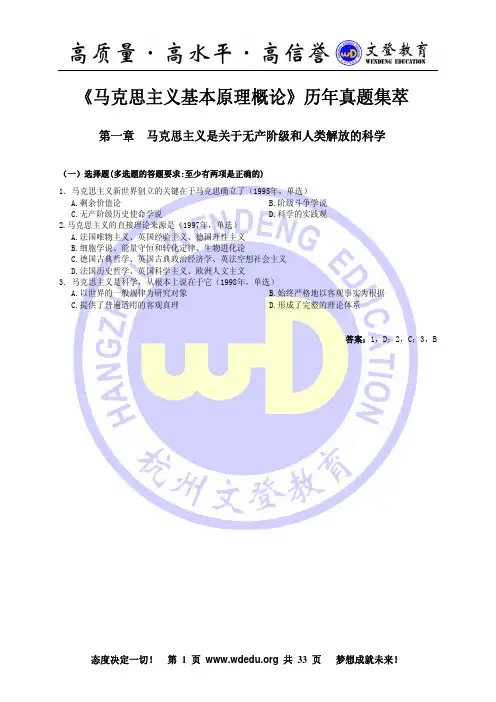 《马克思主义基本原理概论》历年真题集萃