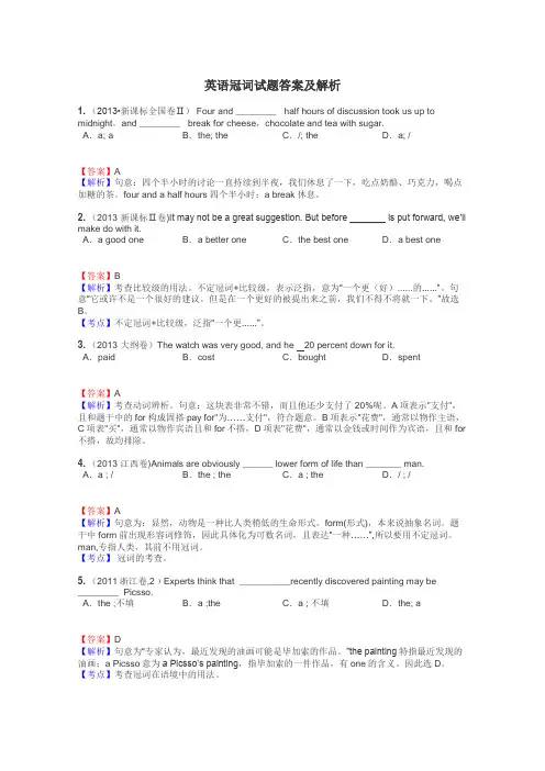 英语冠词试题答案及解析
