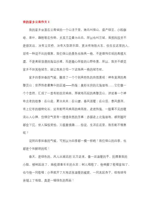 家乡云南的变化作文600字