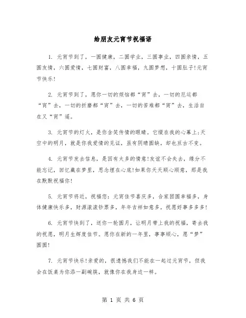 给朋友元宵节祝福语（3篇）