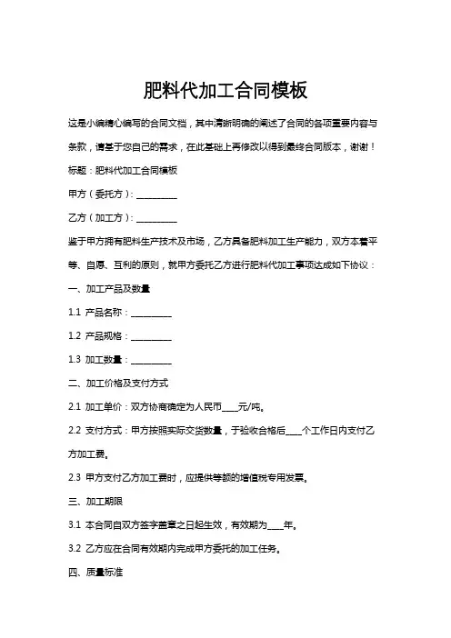 肥料代加工合同模板