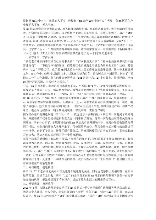 房产局勤廉兼优先进典型事迹材料