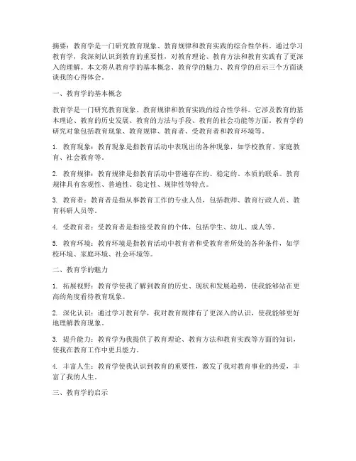 教育学论文心得体会范文