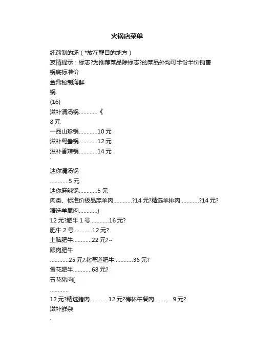 火锅店菜单