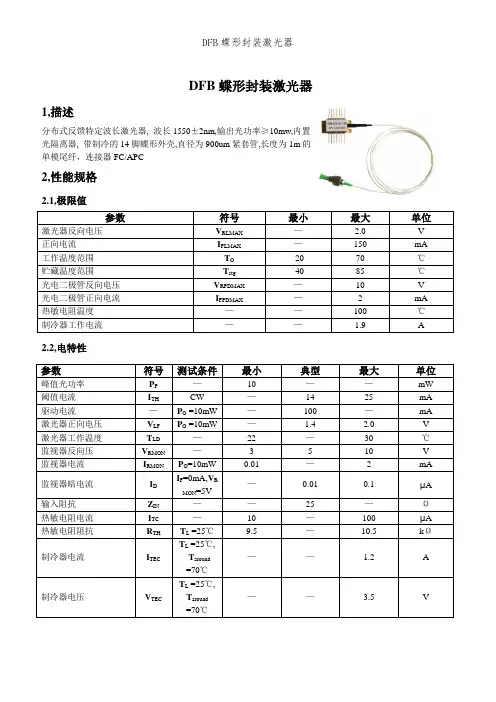 DFB蝶形封装激光器
