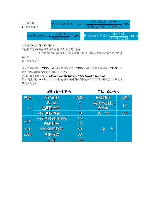 商业银行计算题