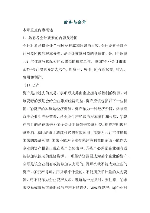 金融专业《财务与会计常考知识点》