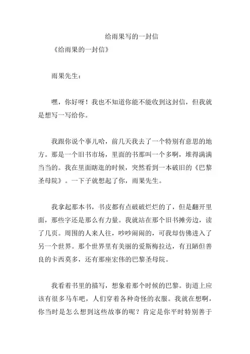 给雨果写的一封信