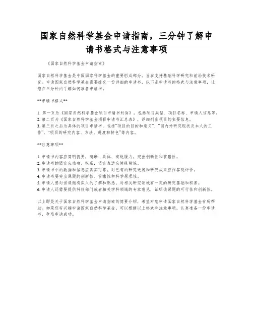 国家自然科学基金申请指南,三分钟了解申请书格式与注意事项