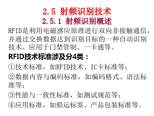 射频识别技术