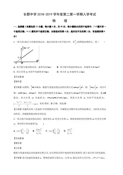 湖南省长沙市长郡中学2018-2019学年高二上学期入学考试物理试卷附答案解析