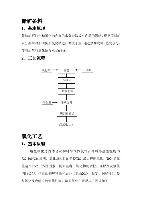 四氯化钛生产车间工艺