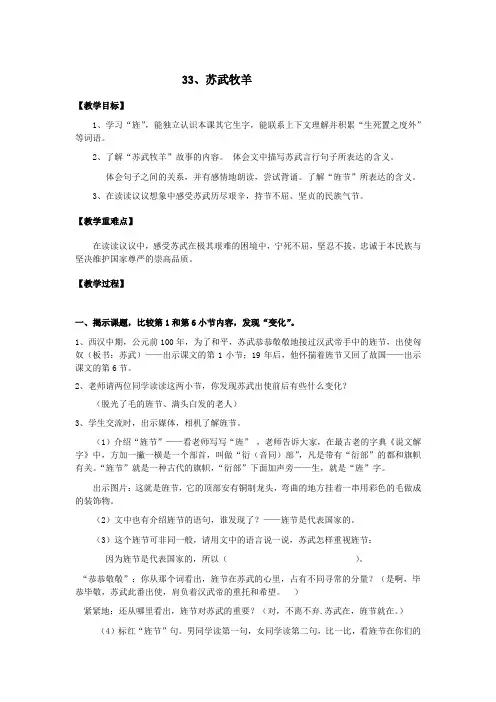 33、苏武牧羊