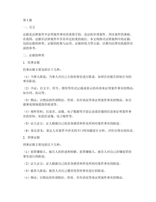 法律案例中的证据(3篇)