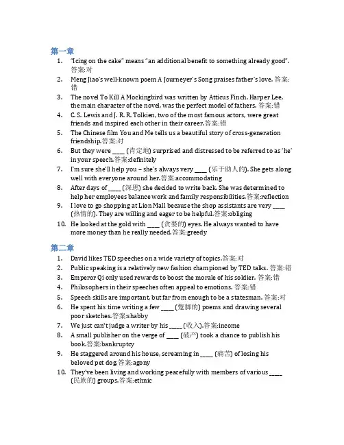 智慧树答案中美名作悦读与词汇解密(山东联盟)知到课后答案章节测试2022年