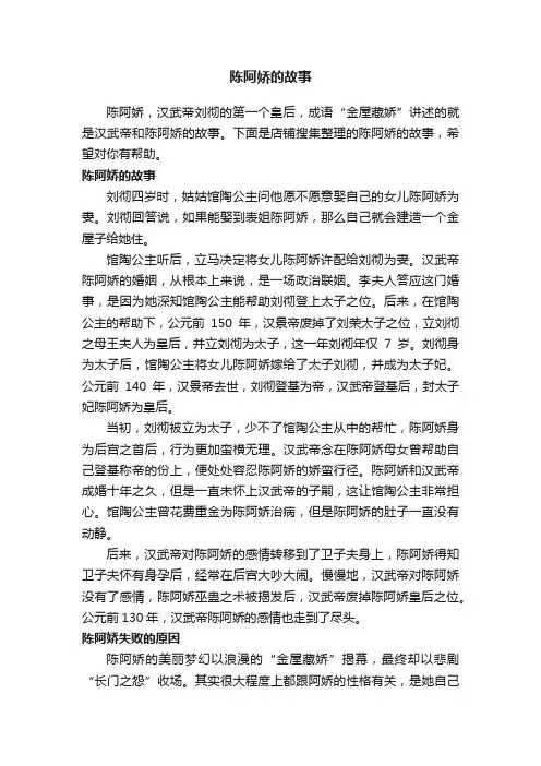 陈阿娇的故事
