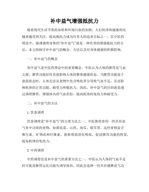 补中益气增强抵抗力