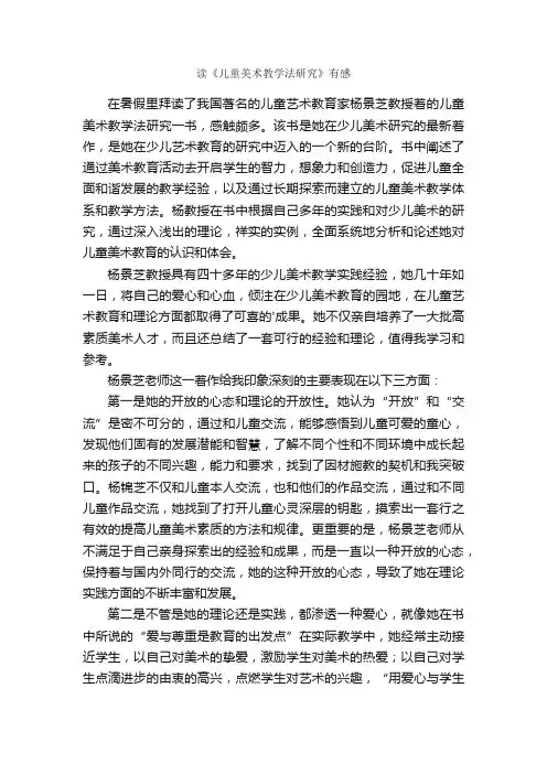 读《儿童美术教学法研究》有感