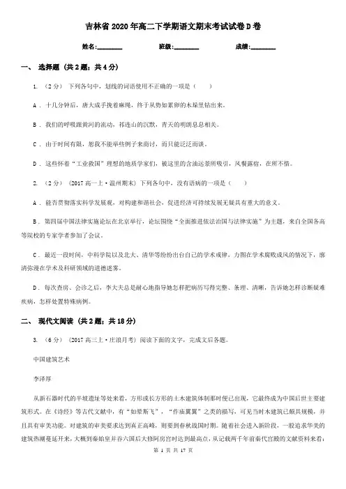 吉林省2020年高二下学期语文期末考试试卷D卷
