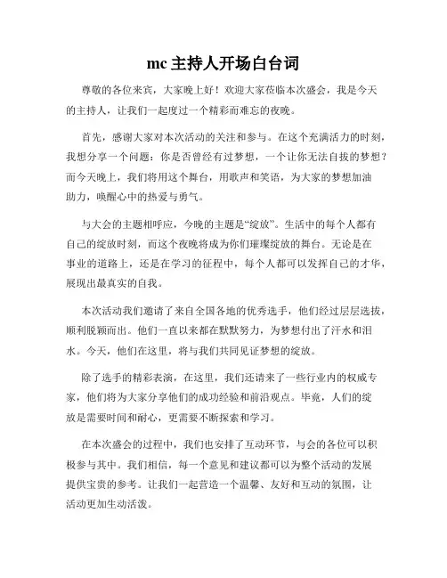 mc主持人开场白台词