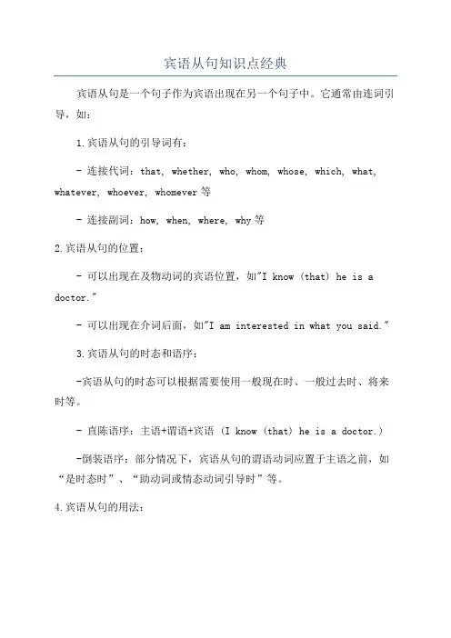 宾语从句知识点经典