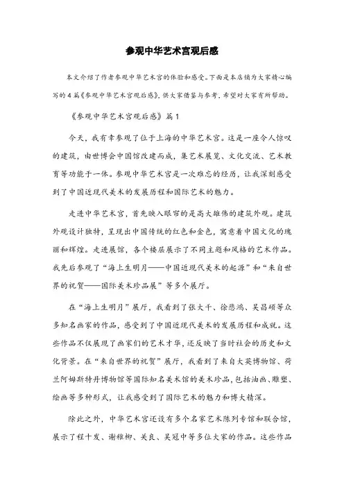 参观中华艺术宫观后感