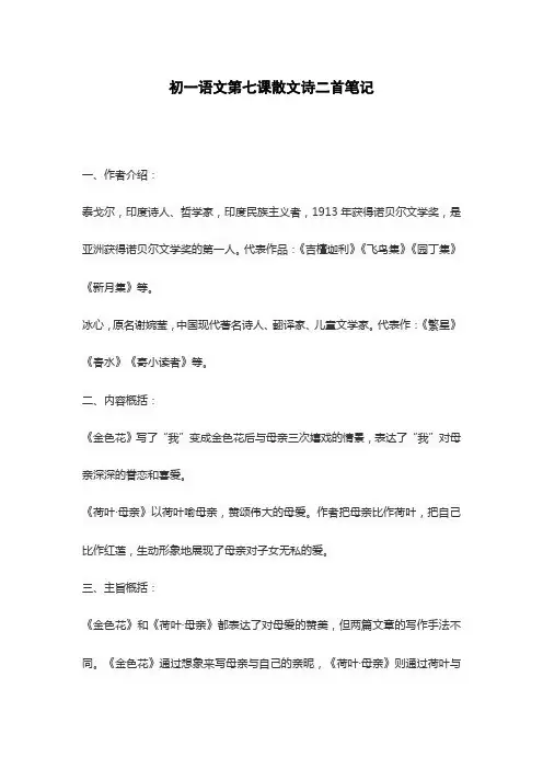 初一语文第七课散文诗二首笔记