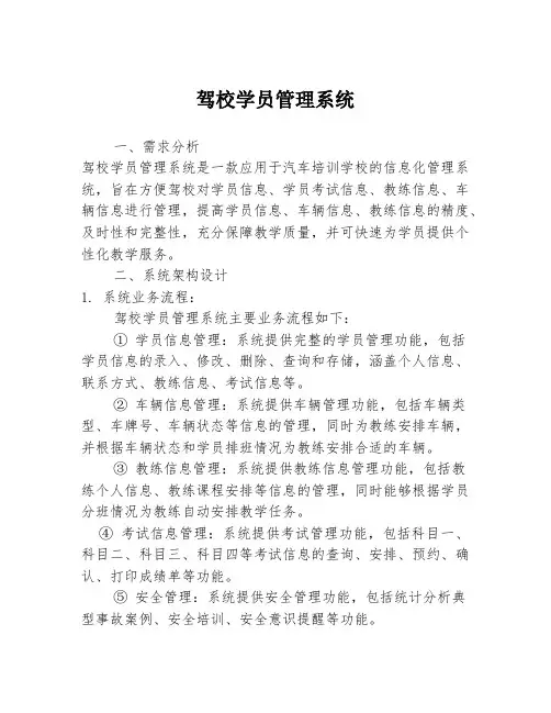 驾校学员管理系统
